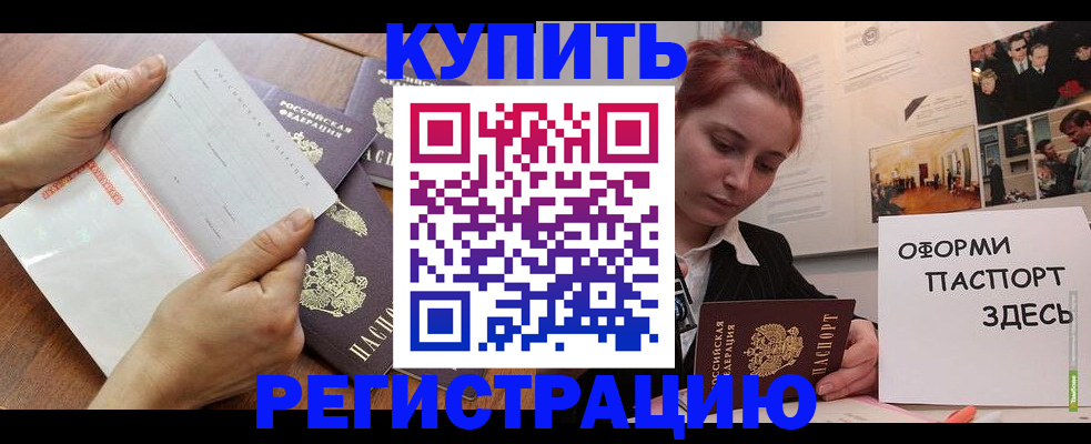 временная прописка в Орехово-Зуево